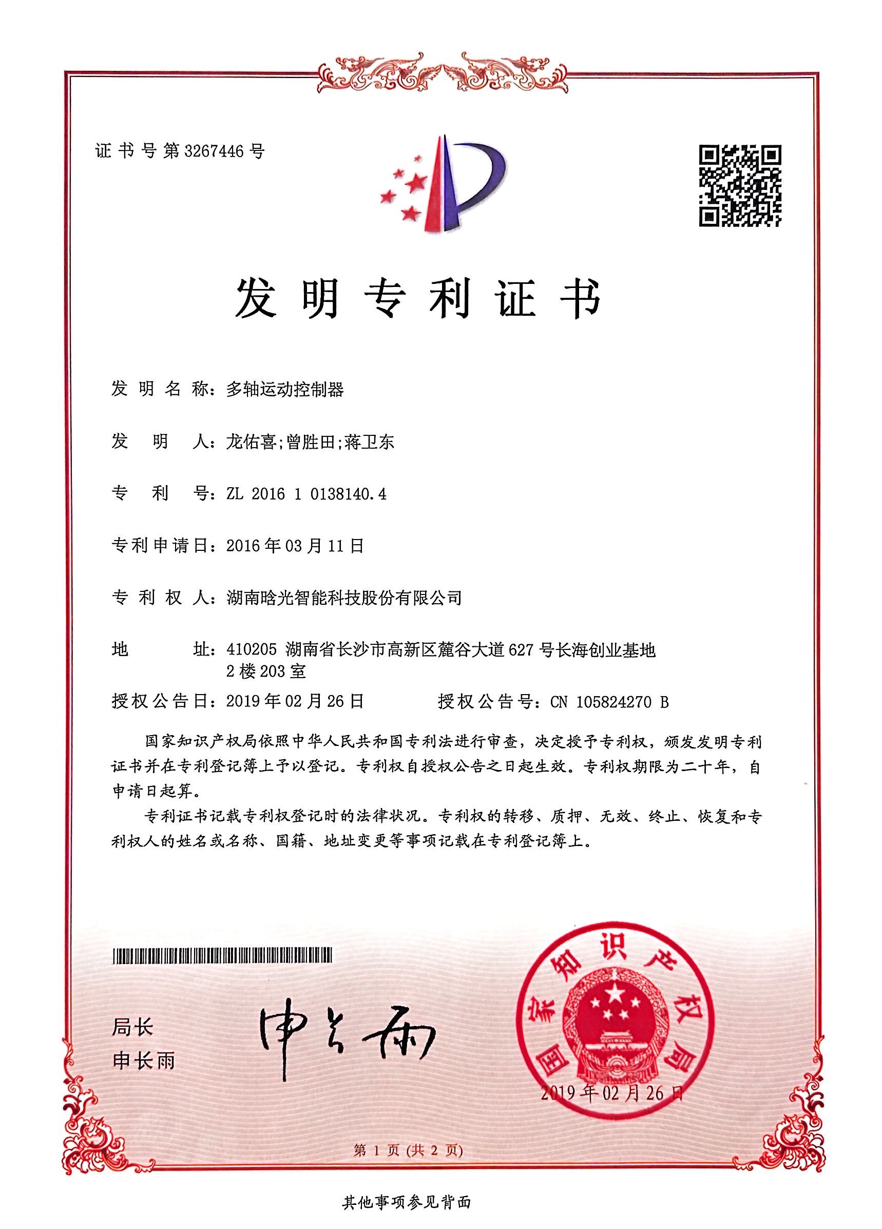 發明專利-多軸運動控制器